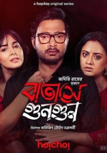 Batashey Gungun (2025) Hindi Dubbed Season 1 Complete